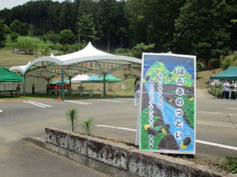 ほたるの集い