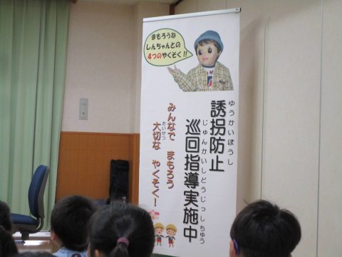 まもる号（幼児組）