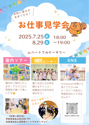お仕事見学会のお知らせ